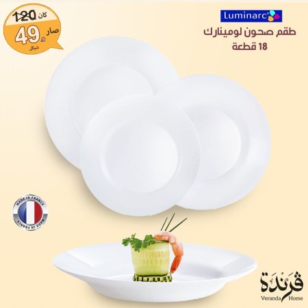 طقم صحون 18 قطعة لومينارك أبيض